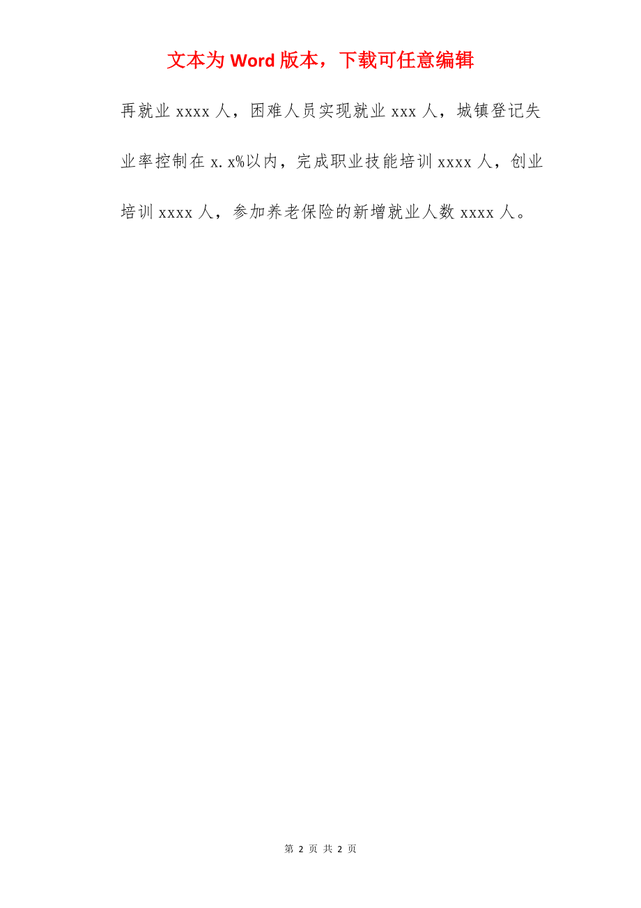 县人社局2022年工作计划范文.docx_第2页