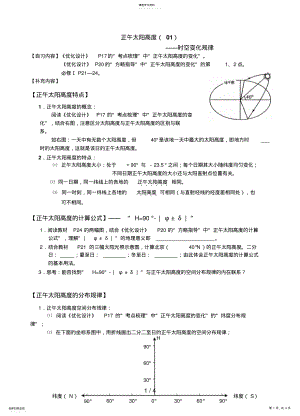 2022年正午太阳高度 .pdf