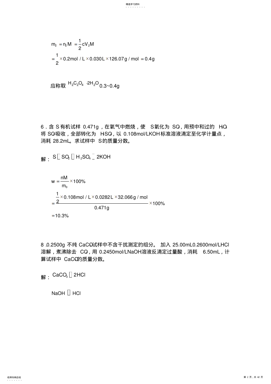 2022年武汉第五版分析化学习题答案 .pdf_第2页