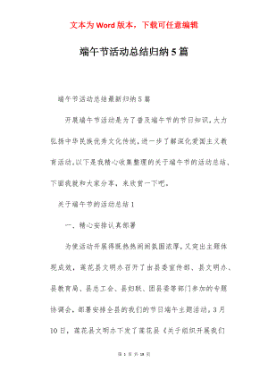 端午节活动总结归纳5篇.docx