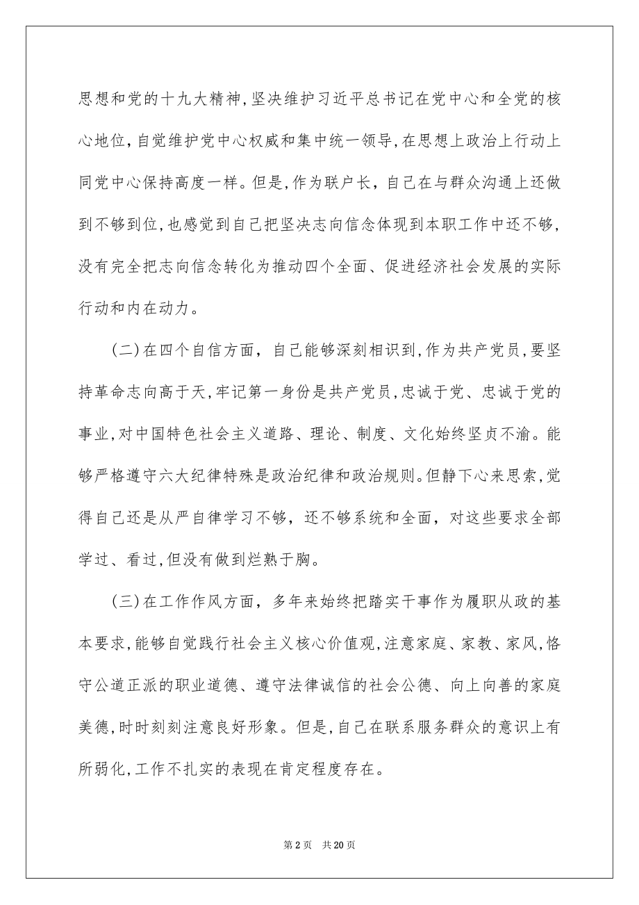 2022度组织生活会个人自我剖析材料三篇.docx_第2页