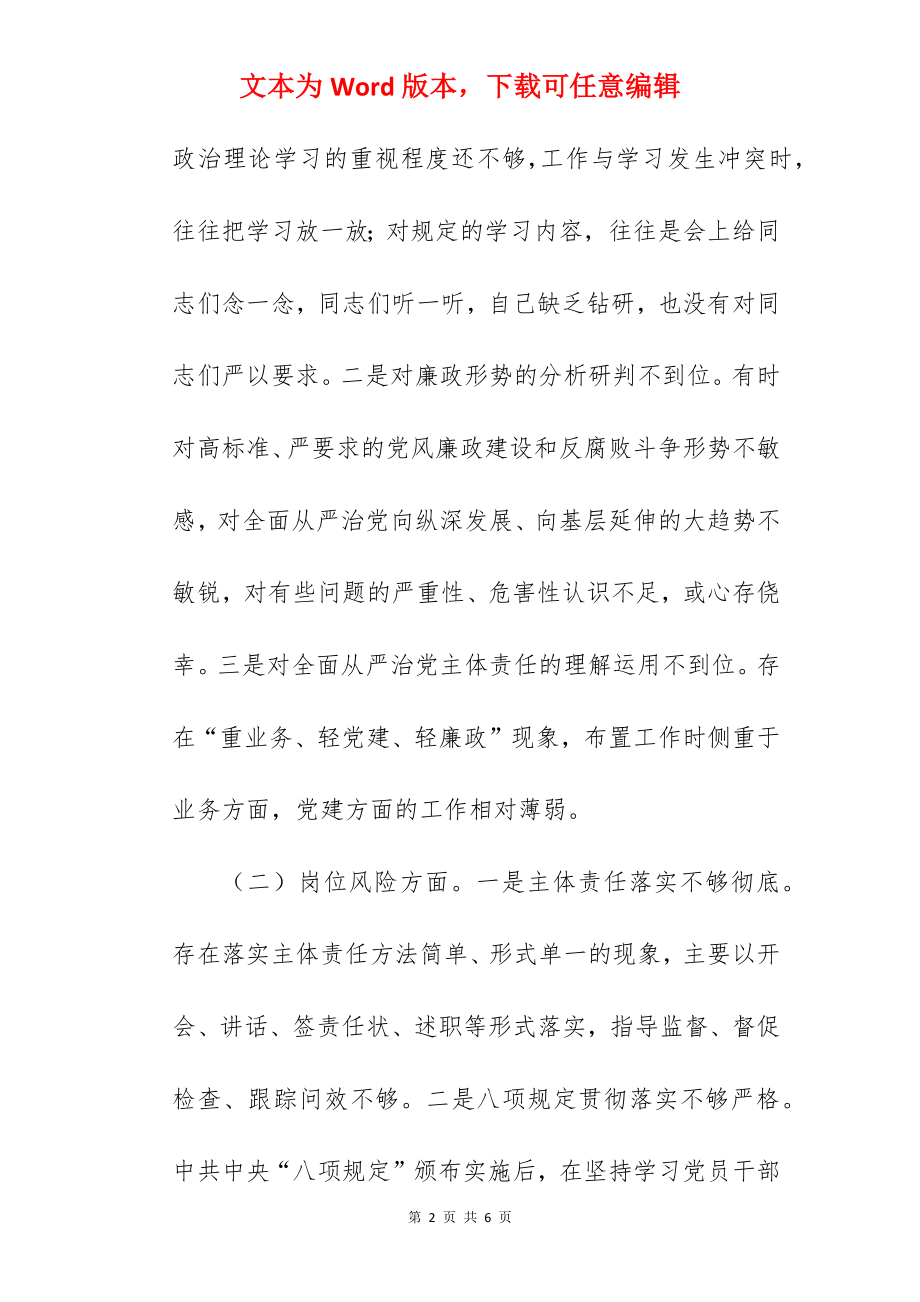 以案促改专题民主生活会个人存在问题及整改措施.docx_第2页