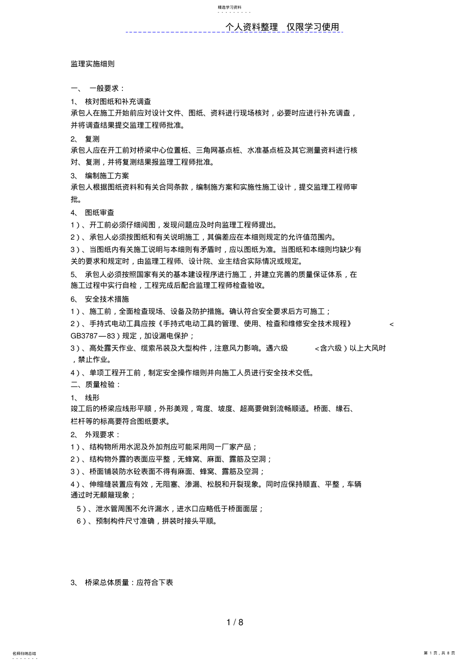 2022年桥梁工程监理实施细则 .pdf_第1页