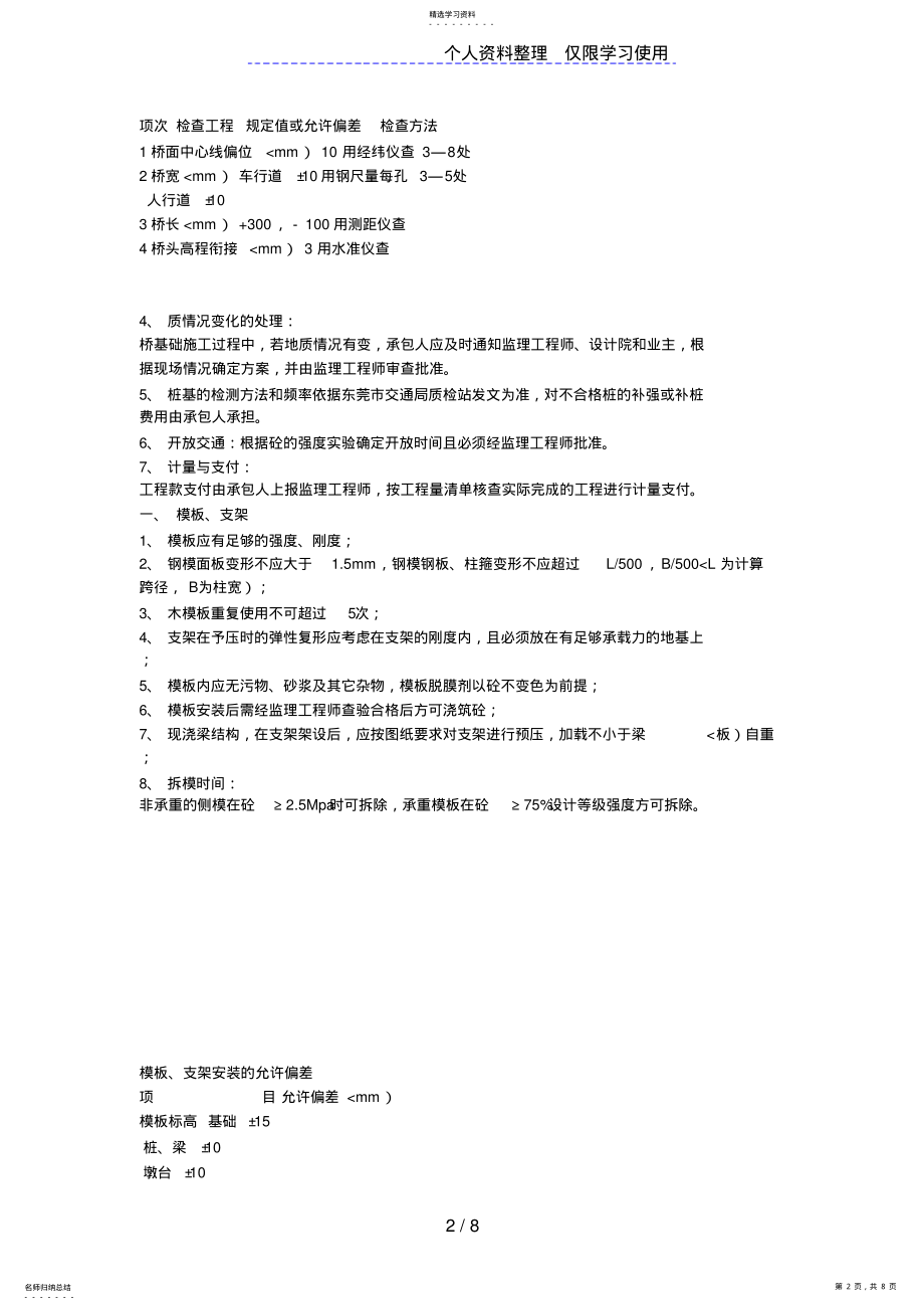 2022年桥梁工程监理实施细则 .pdf_第2页