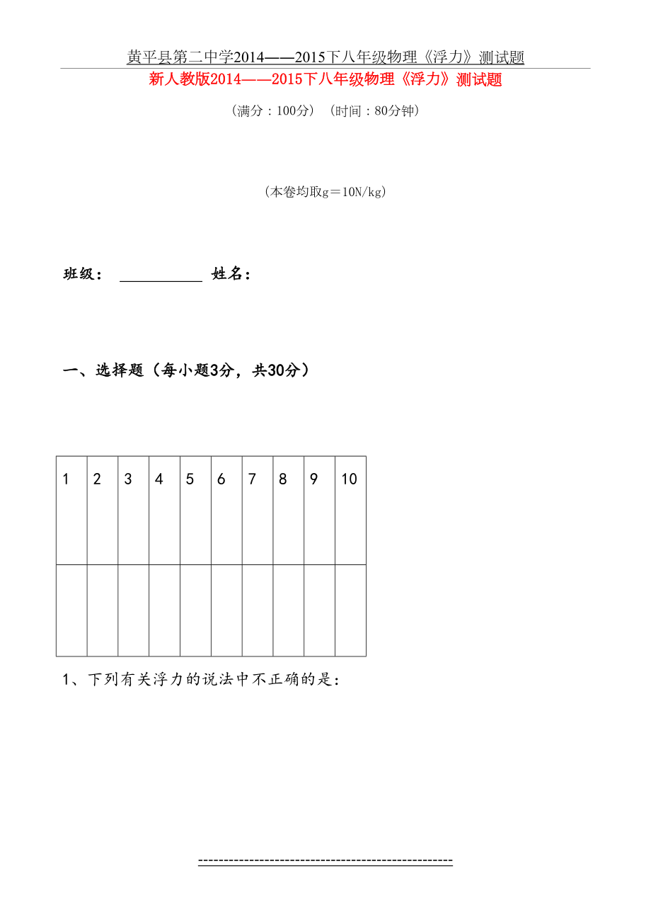 新人教版八年级物理下册浮力试卷.doc_第2页