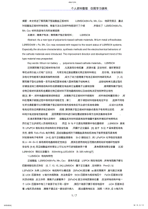 2022年正极材料分析研究进展Li2MSiO4系列正极材料分析研究进展 .pdf