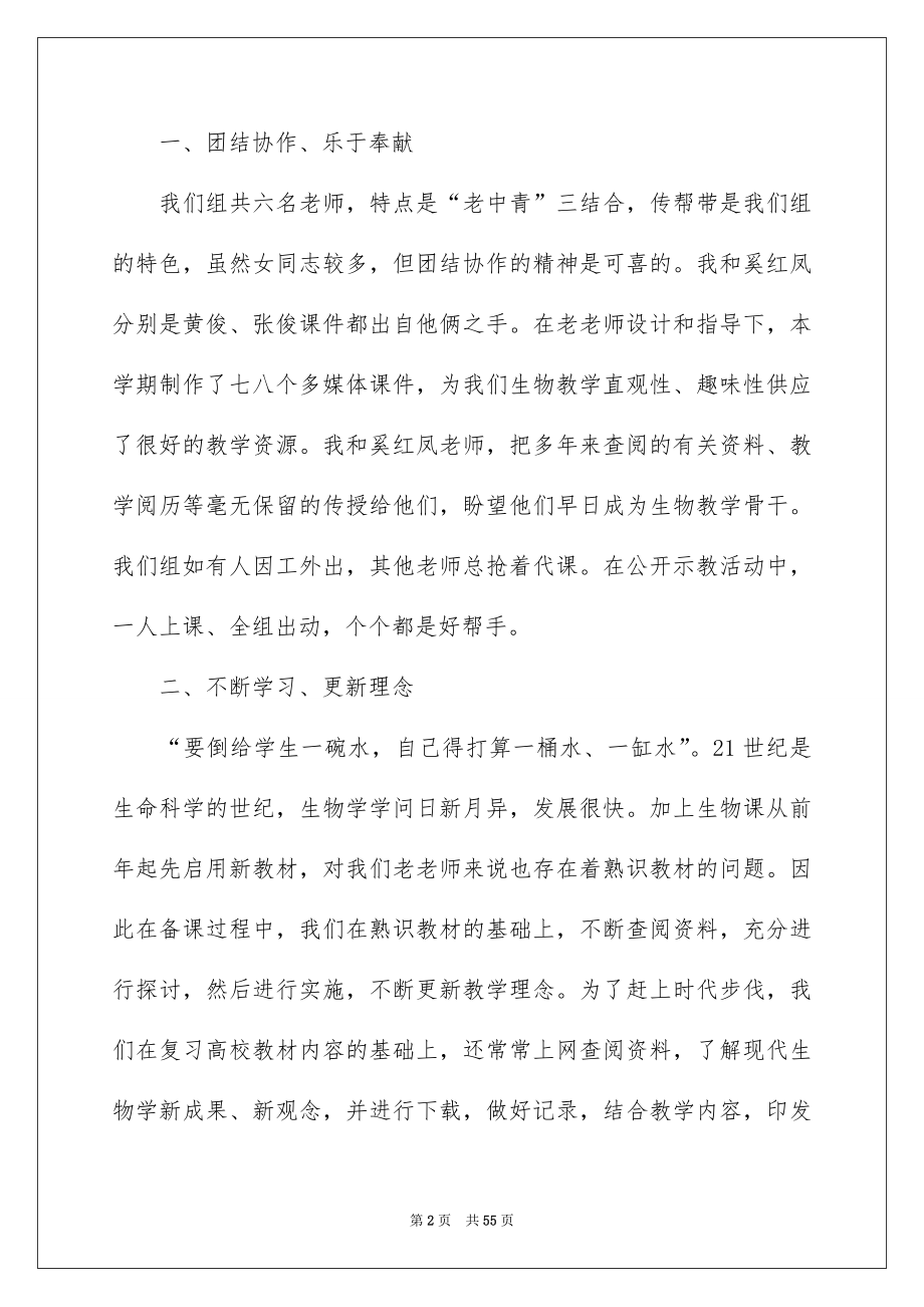 2022教研组工作报告优质.docx_第2页