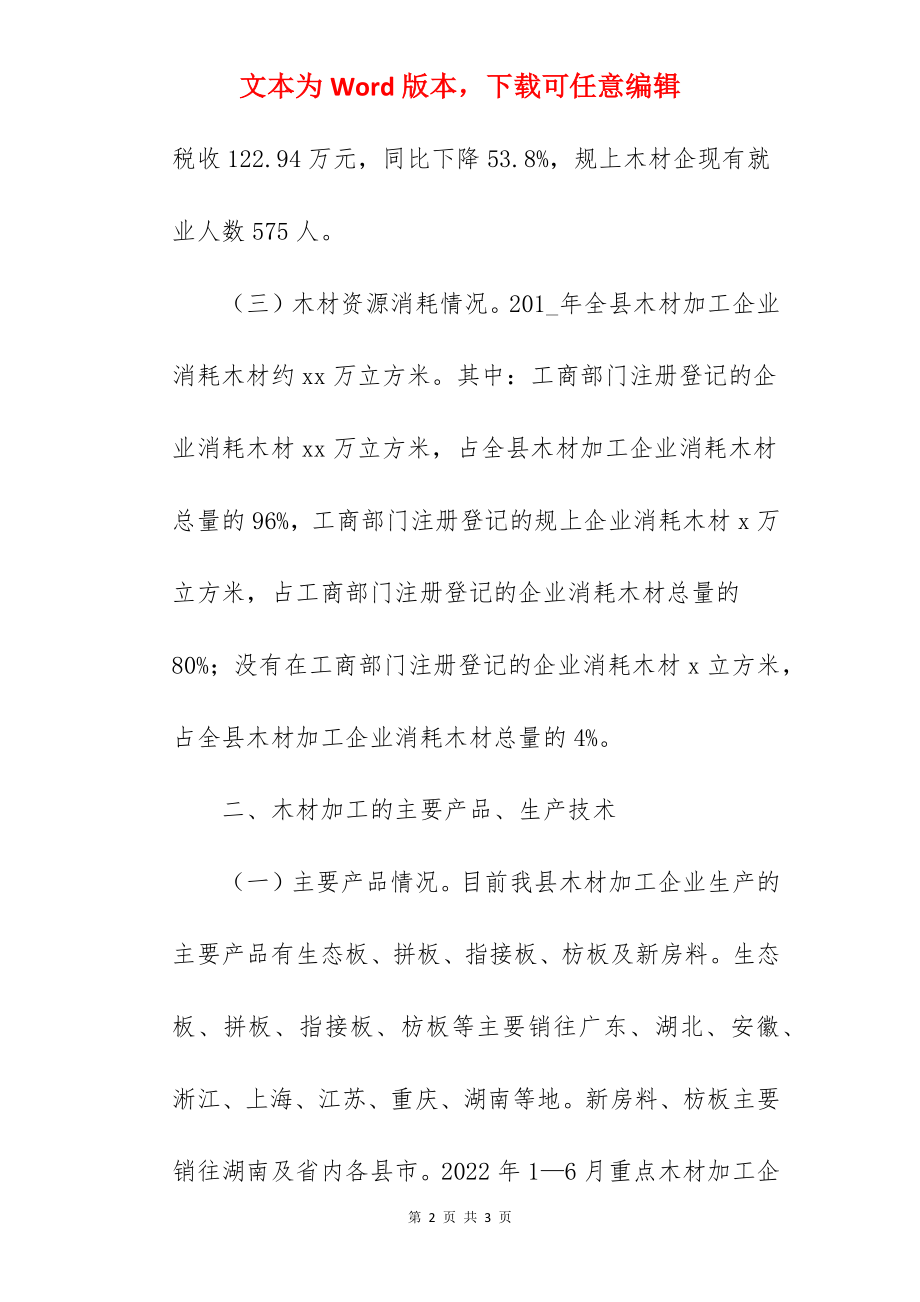 某县木材产业发展情况汇报.docx_第2页