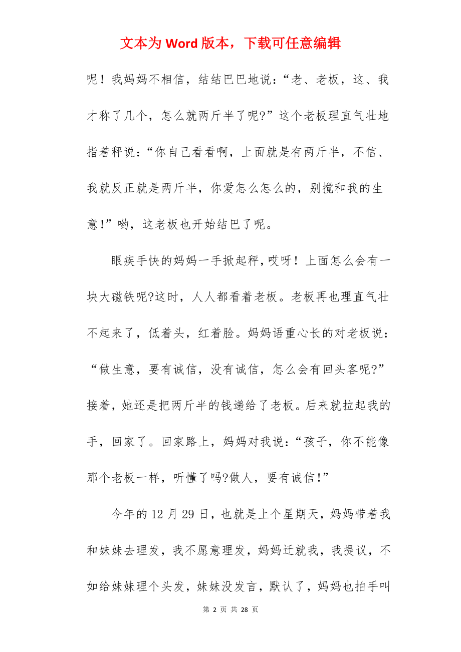 精编参加诚信教育活动个人心得汇总.docx_第2页