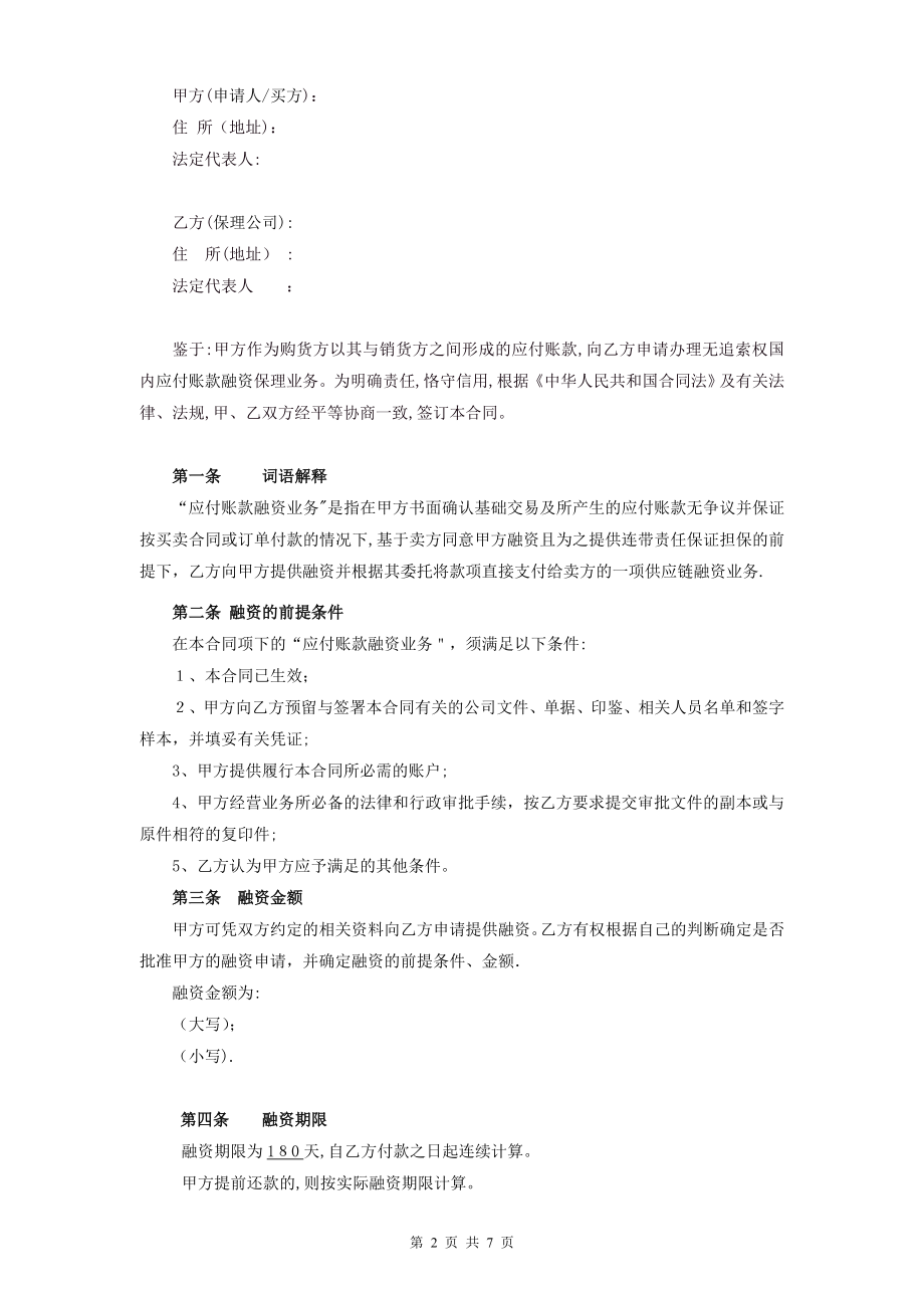 保理业务(应付账款)合同.doc_第2页