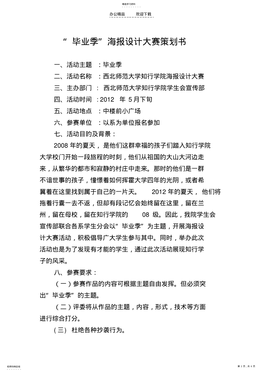 2022年毕业季海报设计大赛策划书 .pdf_第2页