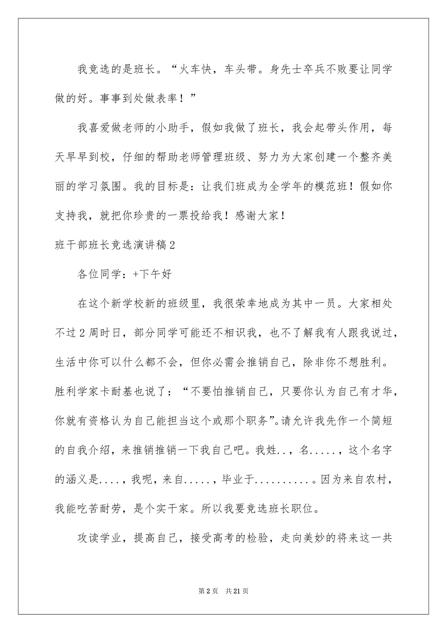 2022班干部班长竞选演讲稿例文.docx_第2页