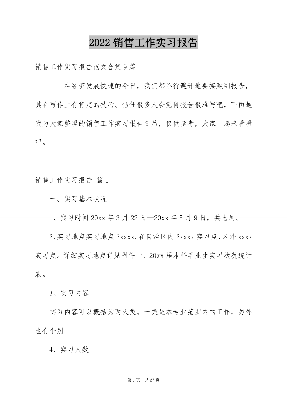 2022销售工作实习报告例文3.docx_第1页