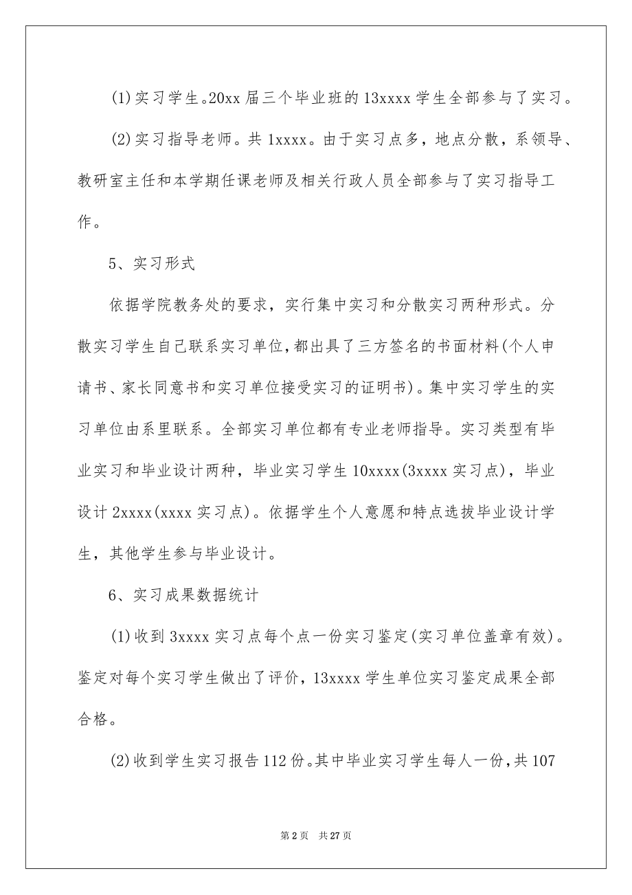 2022销售工作实习报告例文3.docx_第2页