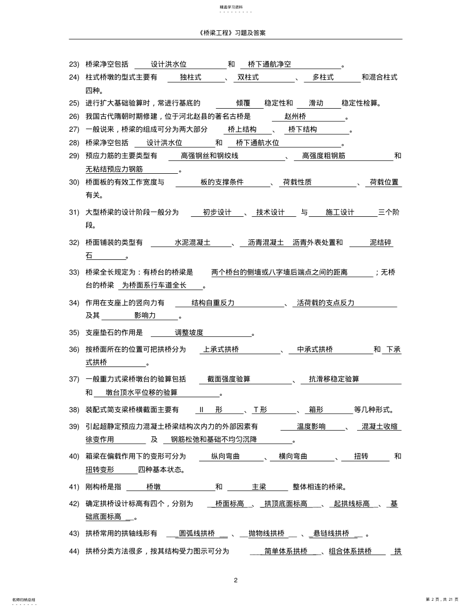 2022年桥梁工程习题及答案桥梁工程期末试卷全解 .pdf_第2页