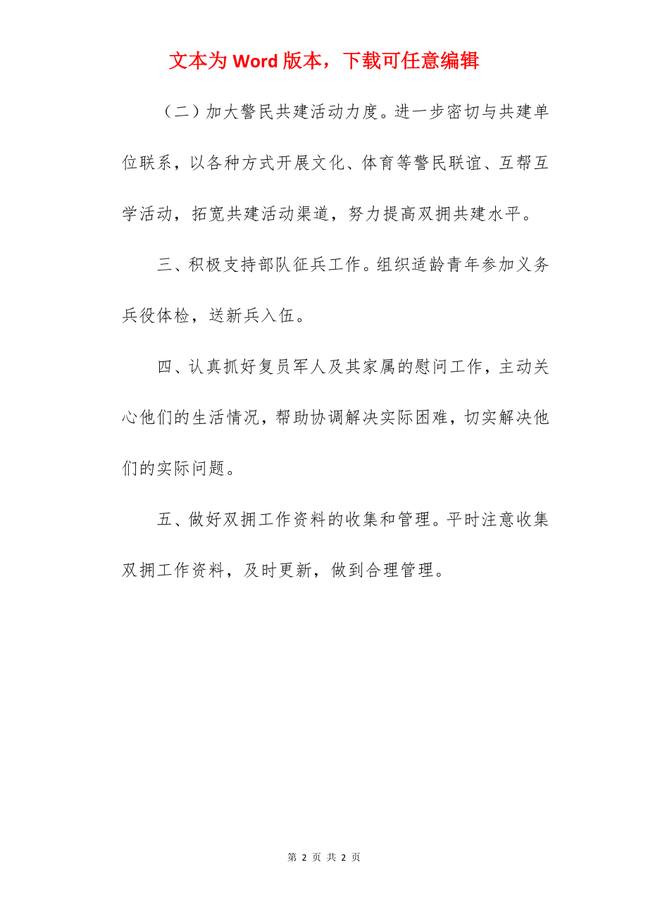 2022年社区双拥宣传活动策划方案.docx_第2页