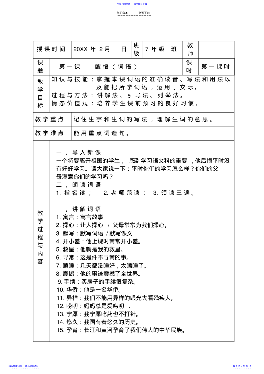 2022年七年级汉语下册第一课 .pdf_第1页