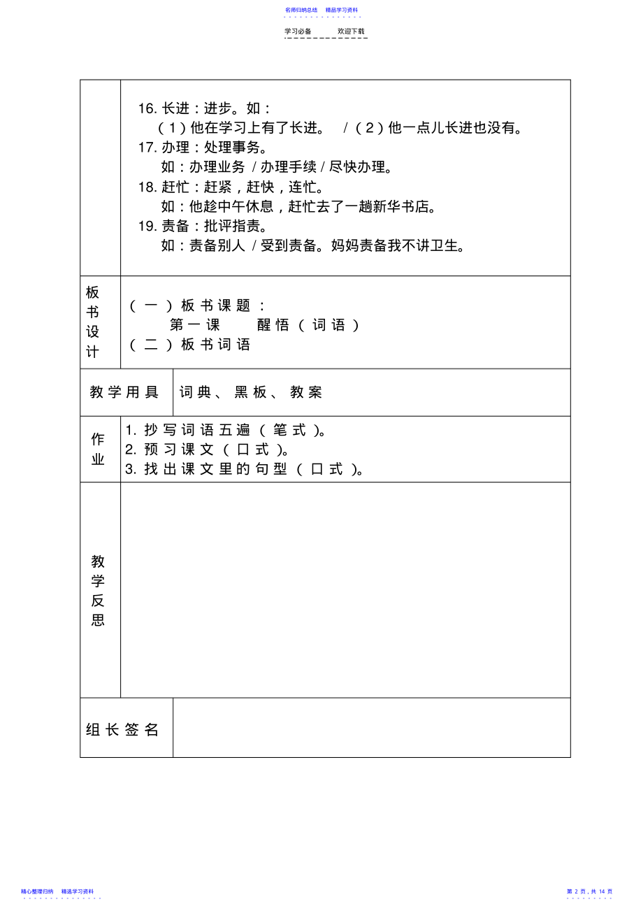 2022年七年级汉语下册第一课 .pdf_第2页