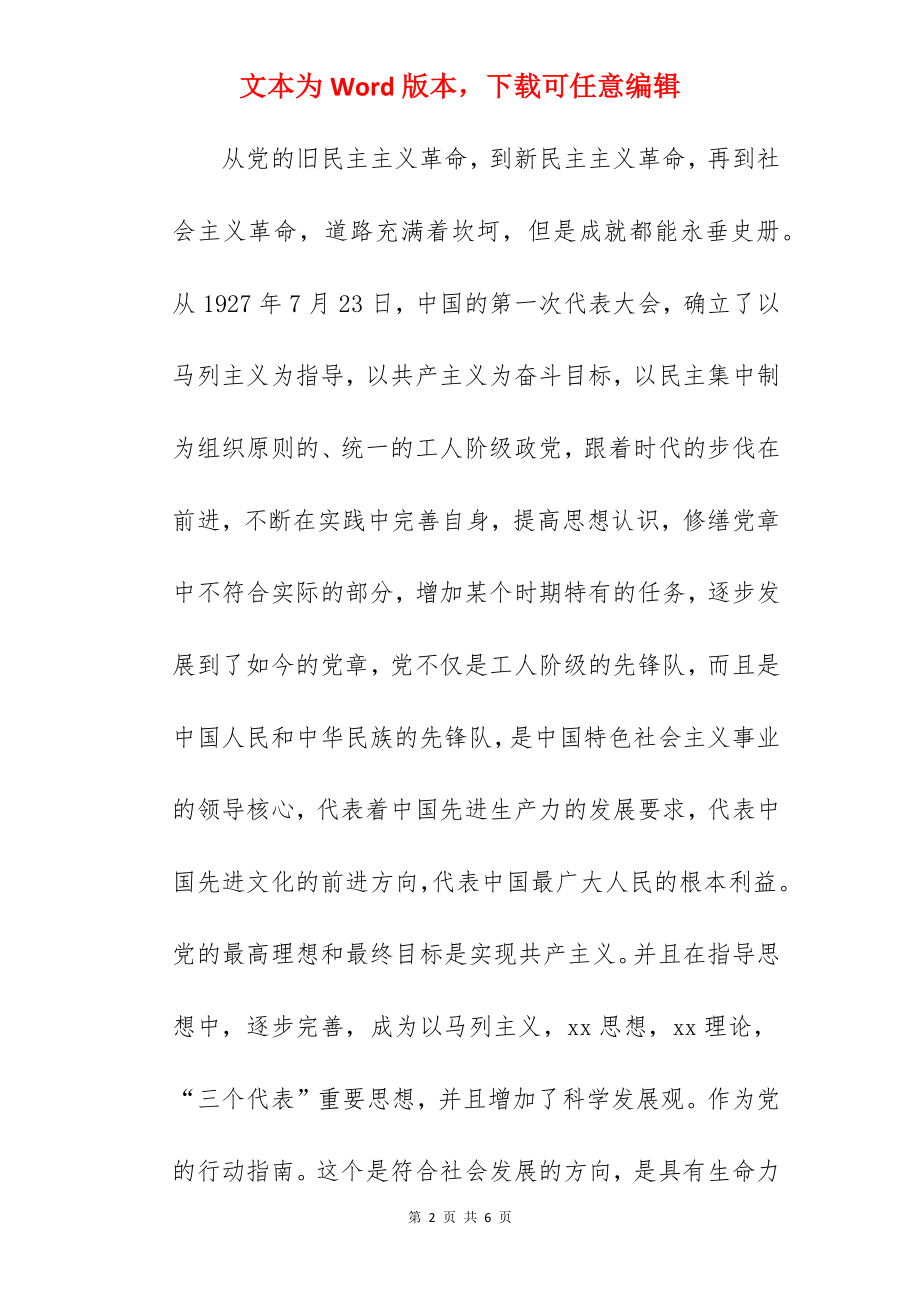 党课培训交流发言稿.docx_第2页