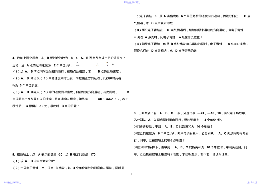 2022年七年级数学上册动点问题 .pdf_第2页