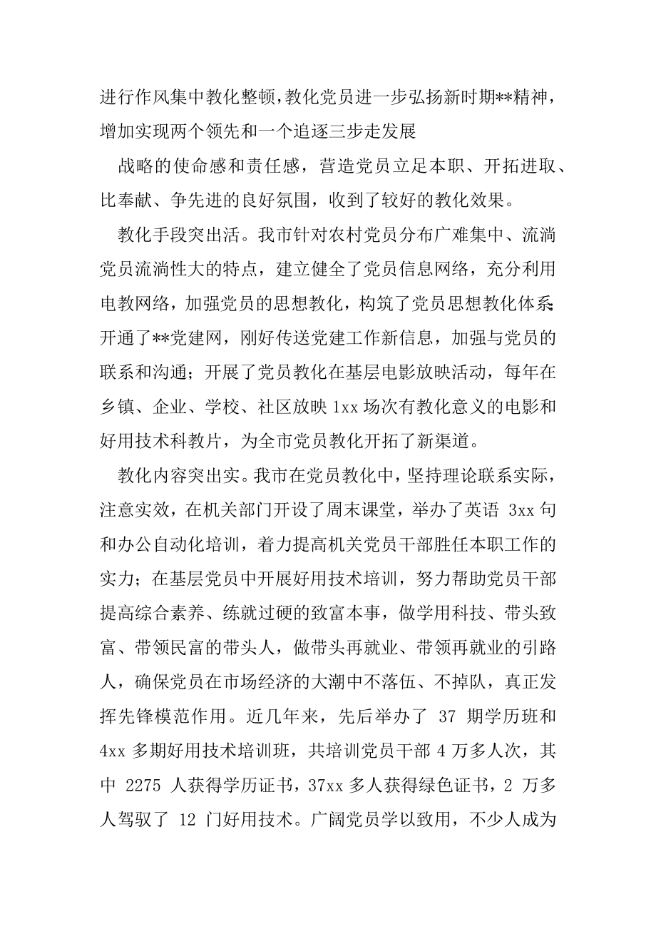 20xx年强化党员教育管理调研报告.docx_第2页