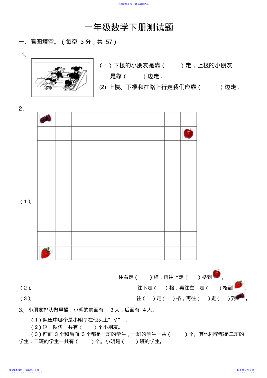 2022年一年级数学下册测试题 .pdf_第1页