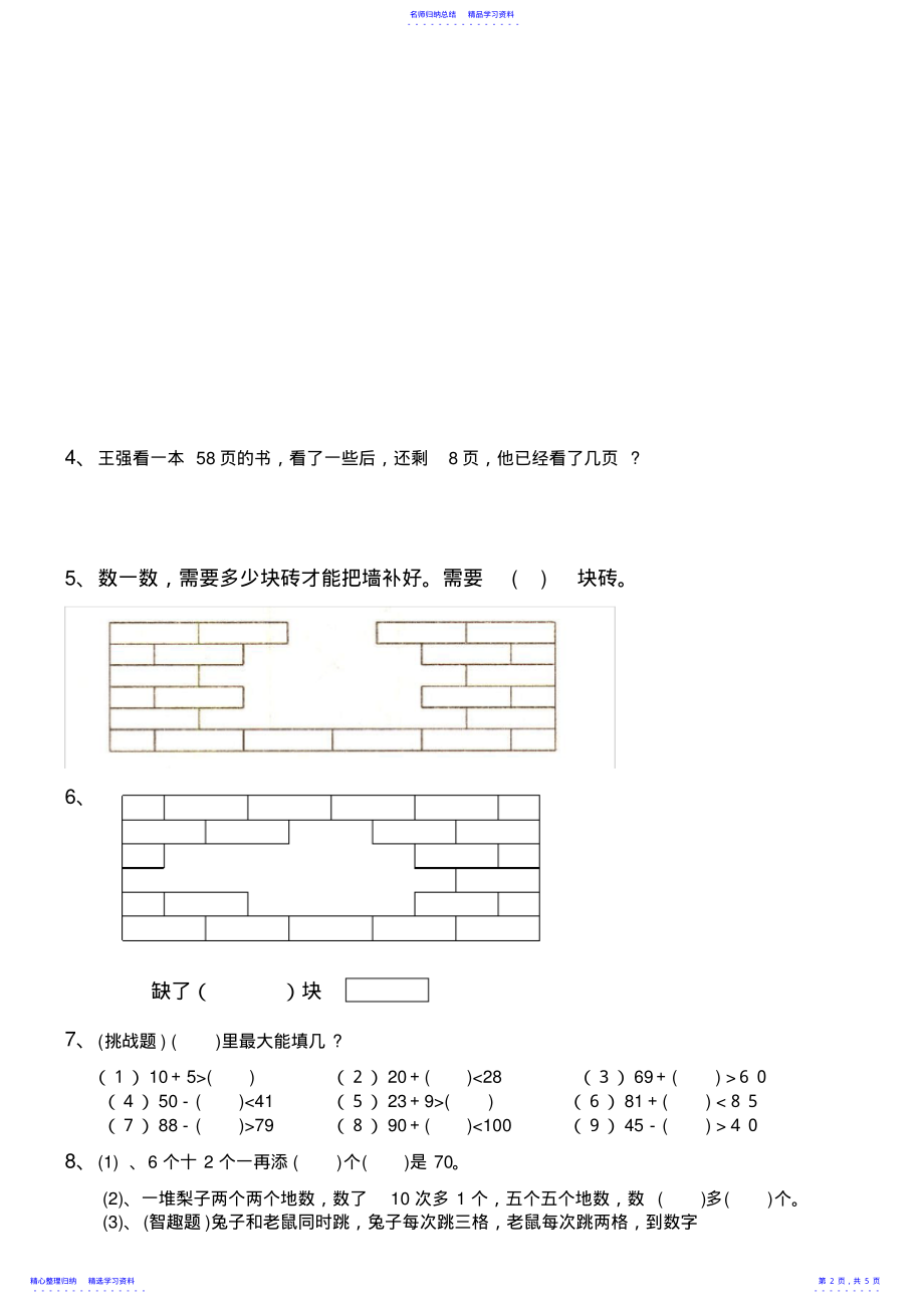 2022年一年级数学下册测试题 .pdf_第2页