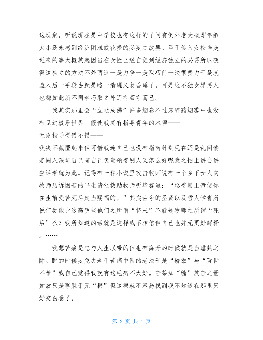 鲁迅致许广平情书.doc_第2页