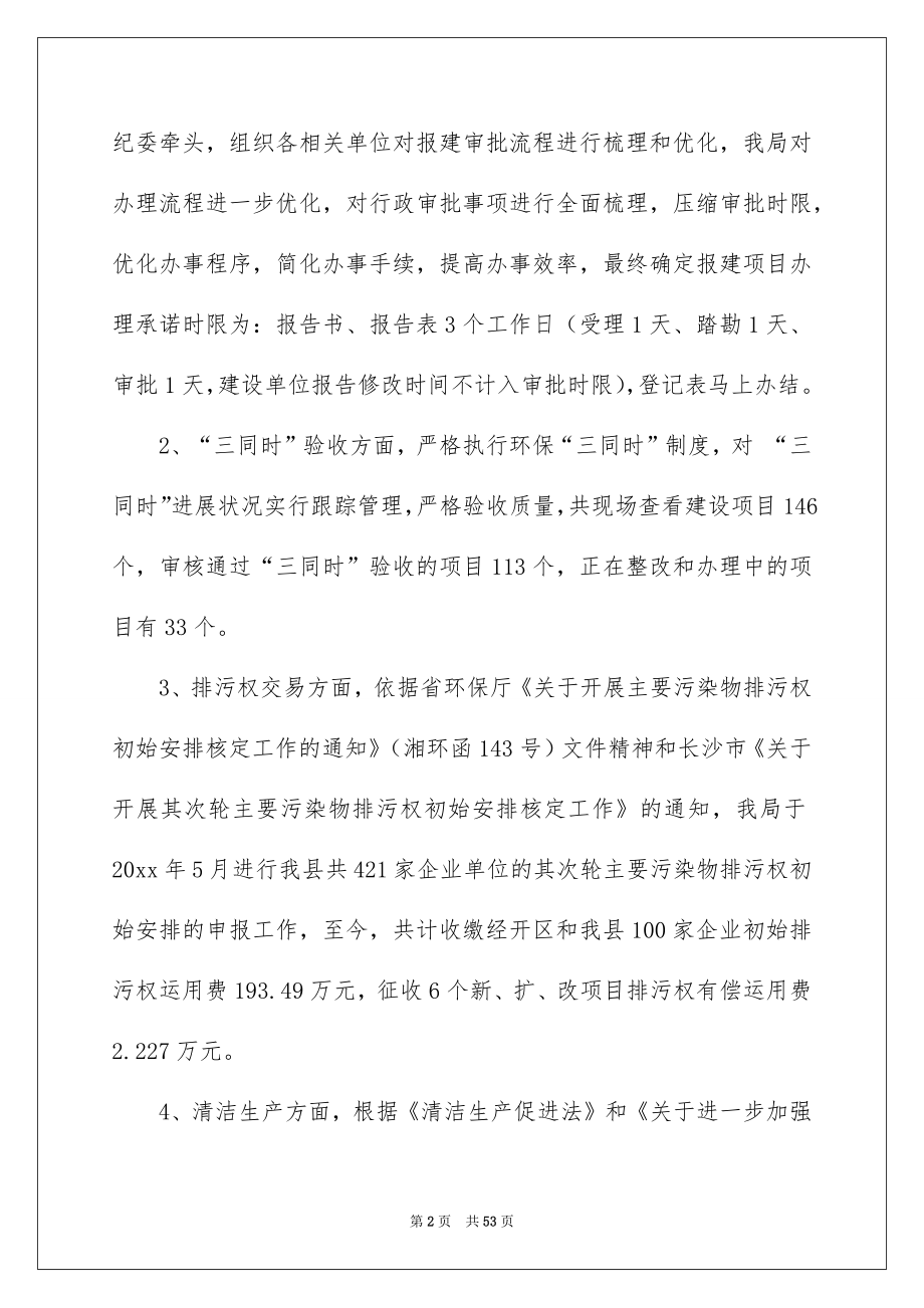 2022环保局年度工作总结例文5.docx_第2页