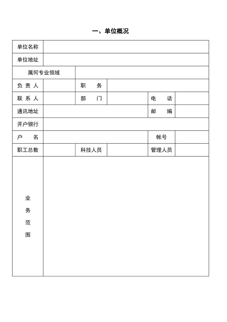 奖励有突出贡献人才资金资助申请书.pdf_第1页