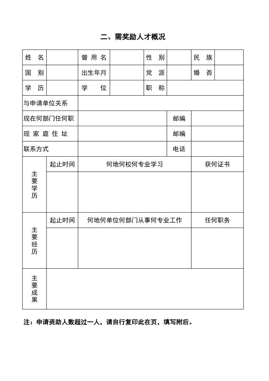 奖励有突出贡献人才资金资助申请书.pdf_第2页