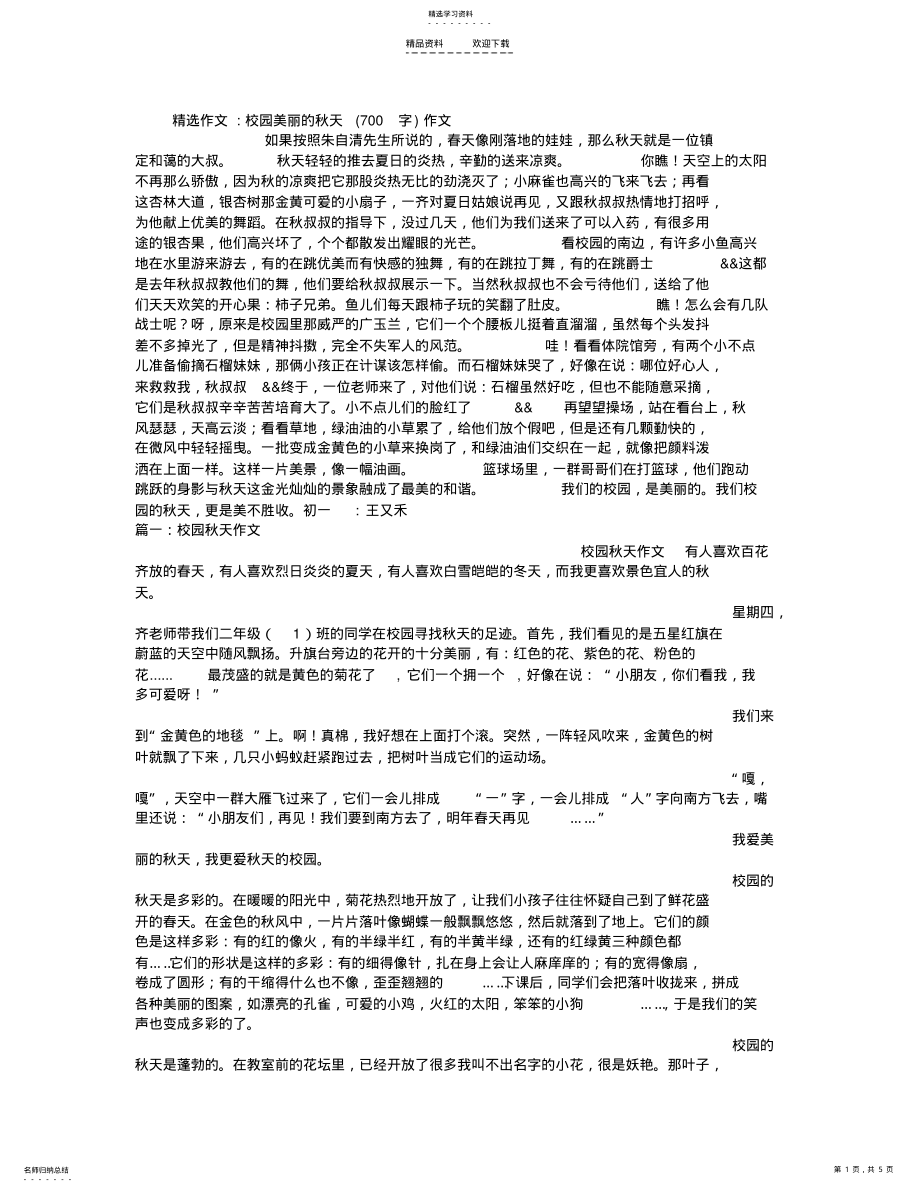 2022年校园美丽的秋天作文 .pdf_第1页