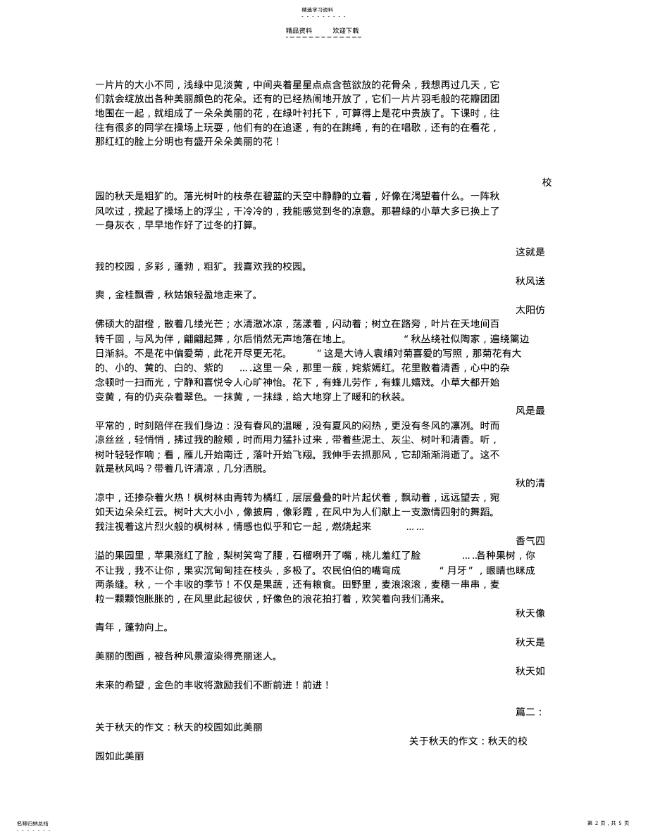 2022年校园美丽的秋天作文 .pdf_第2页