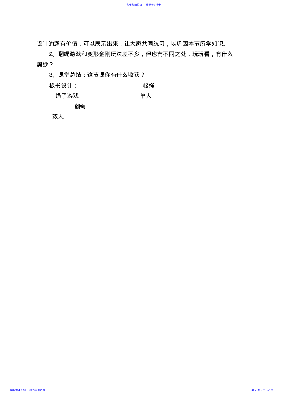 2022年一年级综合实践课教案1doc .pdf_第2页