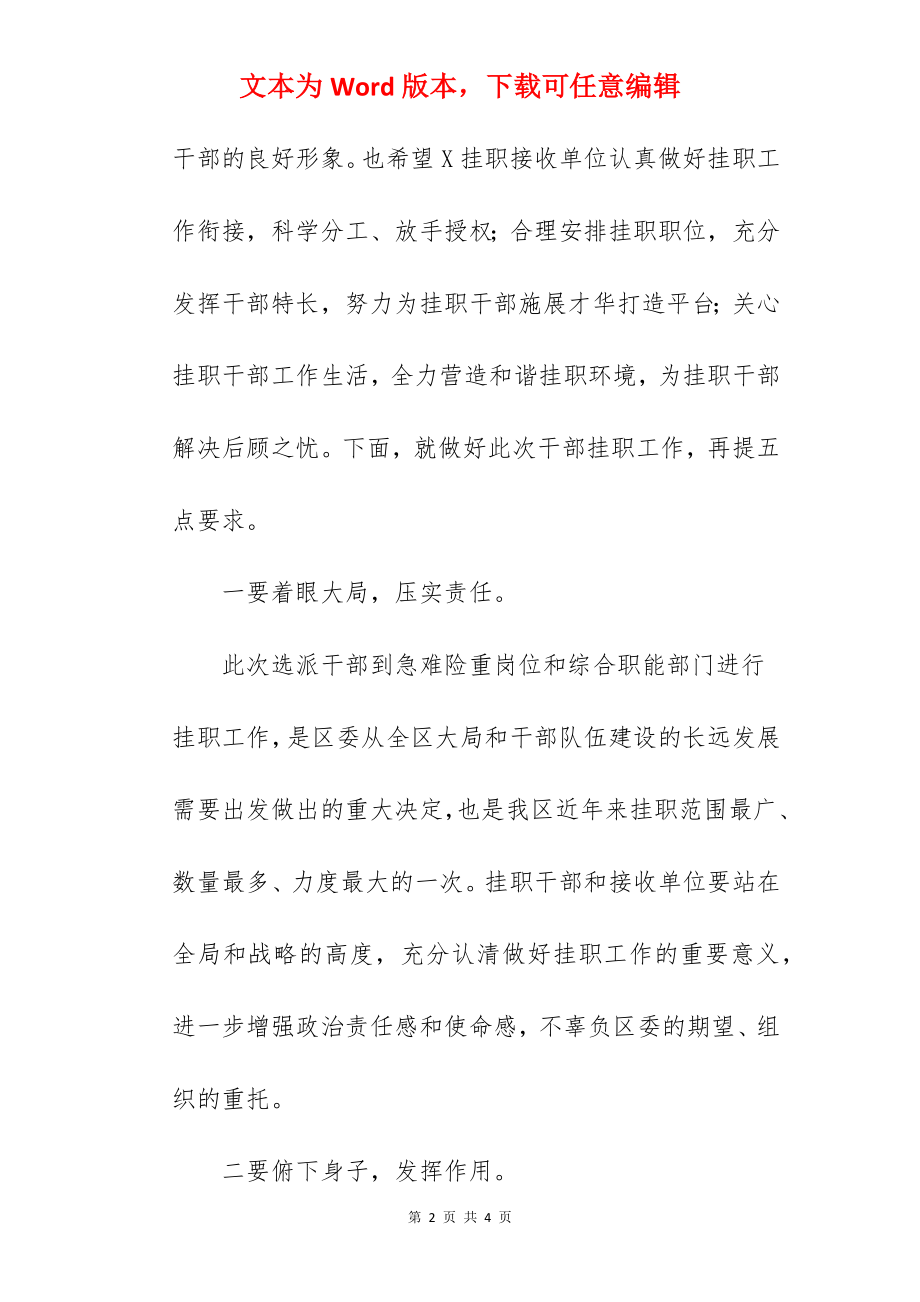 领导在2022年全区挂职干部对接工作会上的讲话范文.docx_第2页