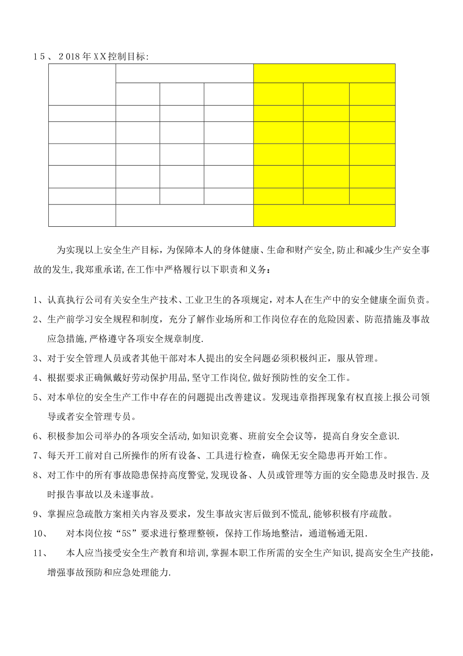 企业安全生产责任书——员工.doc_第2页