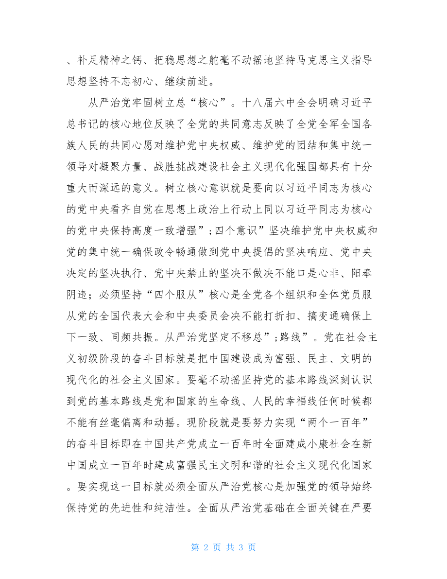 十八届六中全会精神学习体会：从严治党再步新征程-.doc_第2页