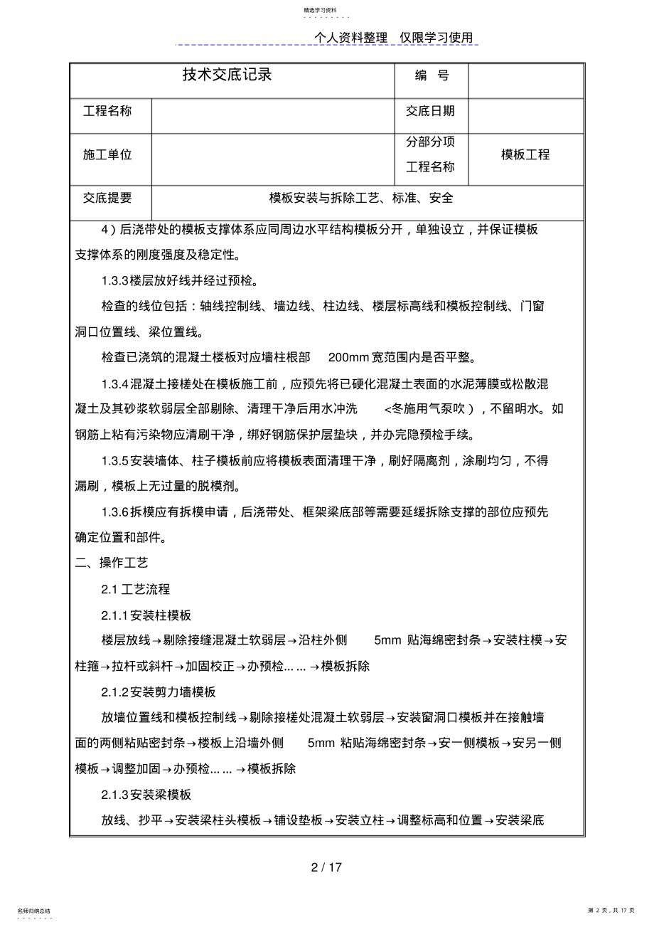 2022年模板安装与拆除工艺、标准、安全 .pdf_第2页