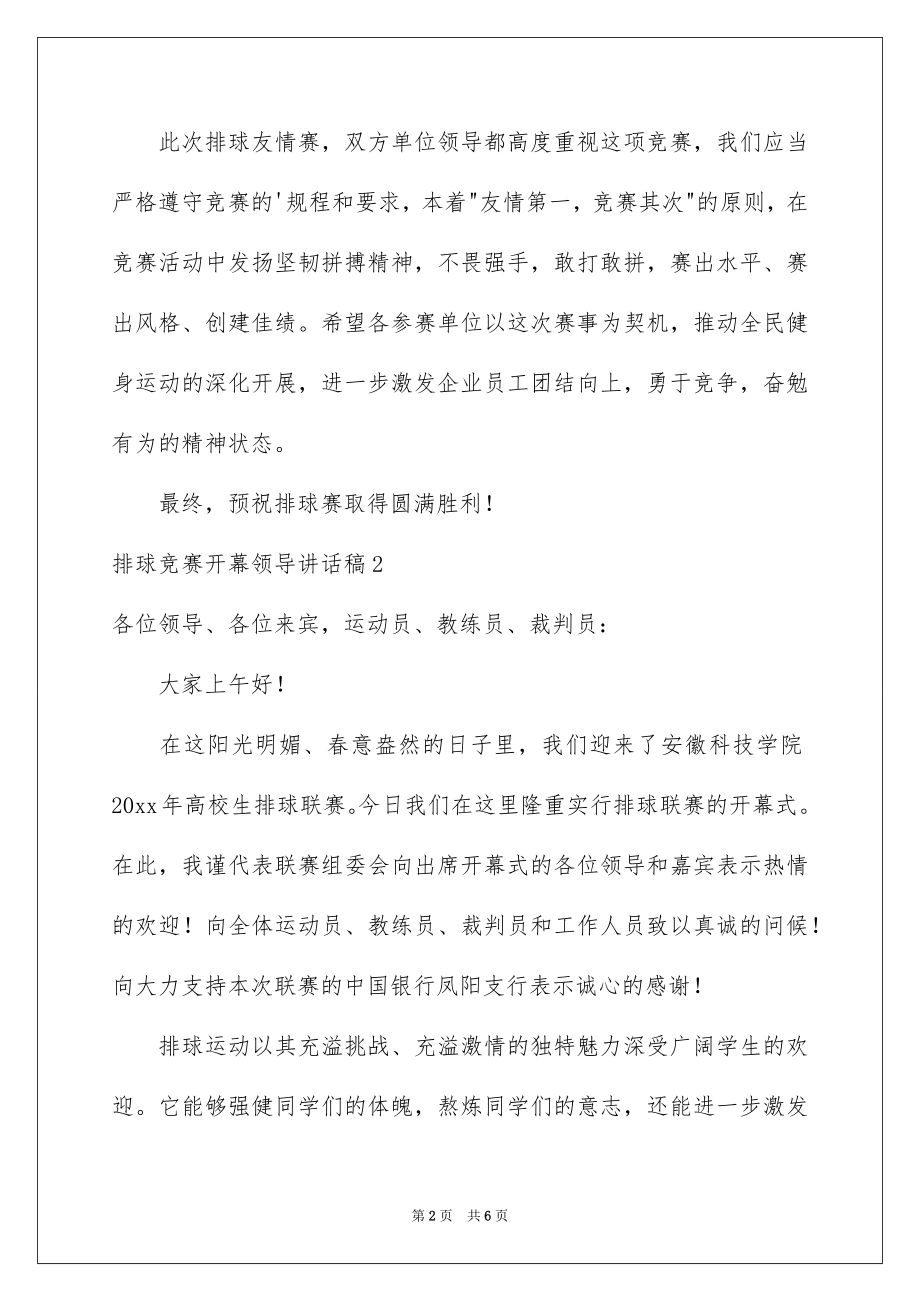 2022排球比赛开幕领导讲话稿.docx_第2页