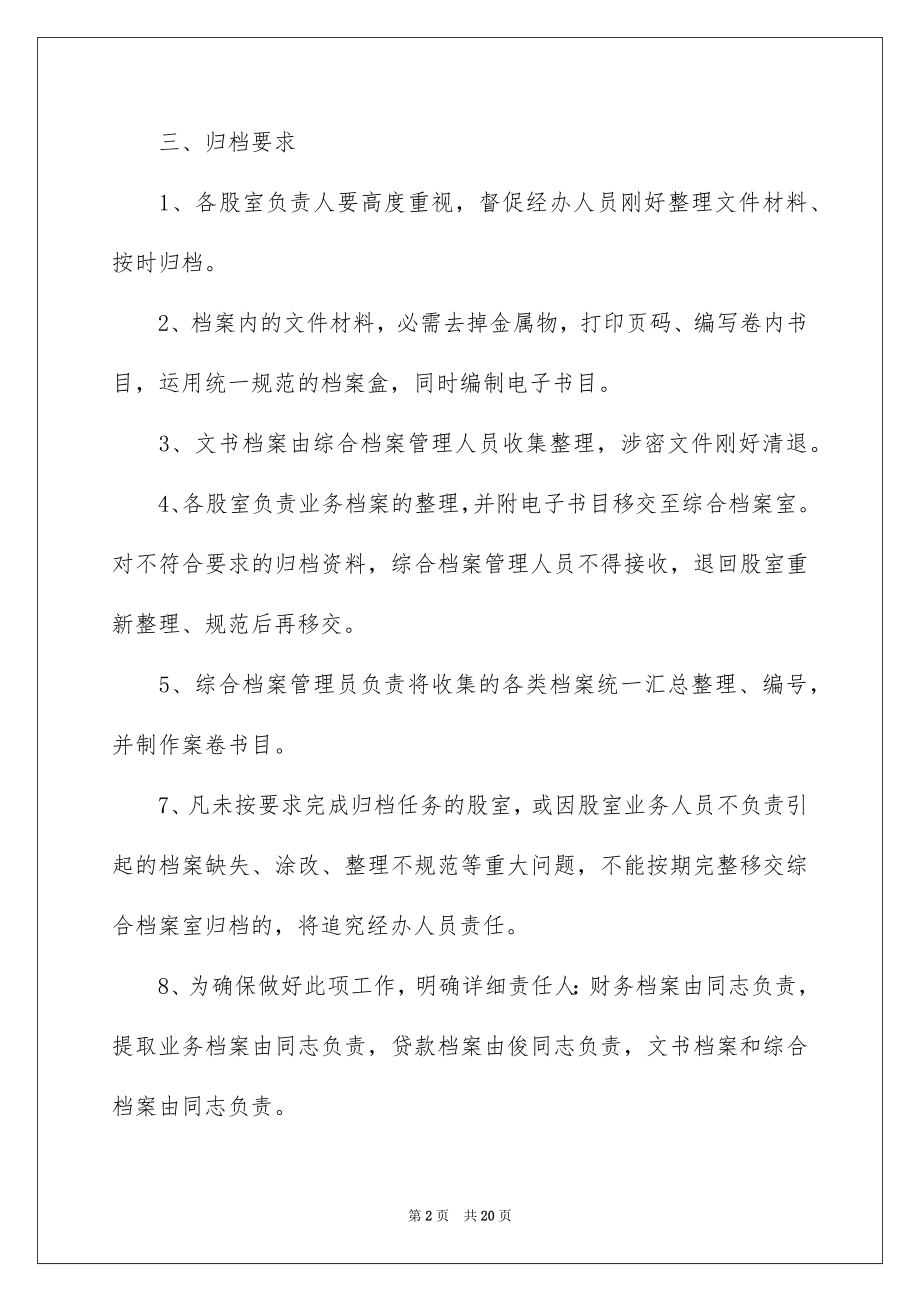 2022材料工作计划.docx_第2页