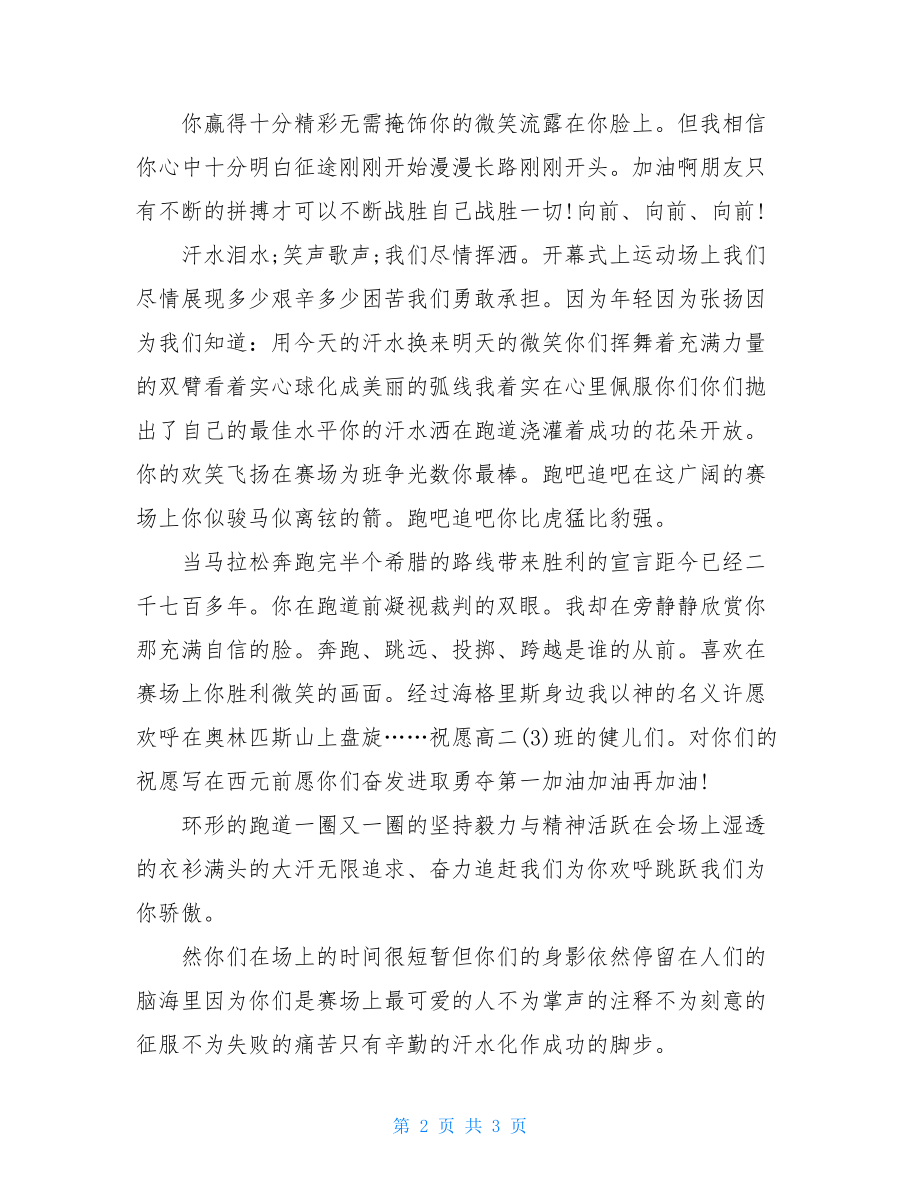 运动会广播稿跳大绳.doc_第2页