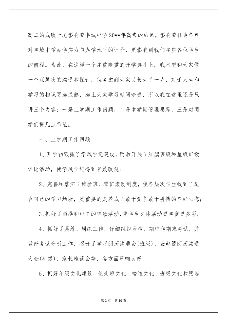 2022高二开学典礼讲话.docx_第2页