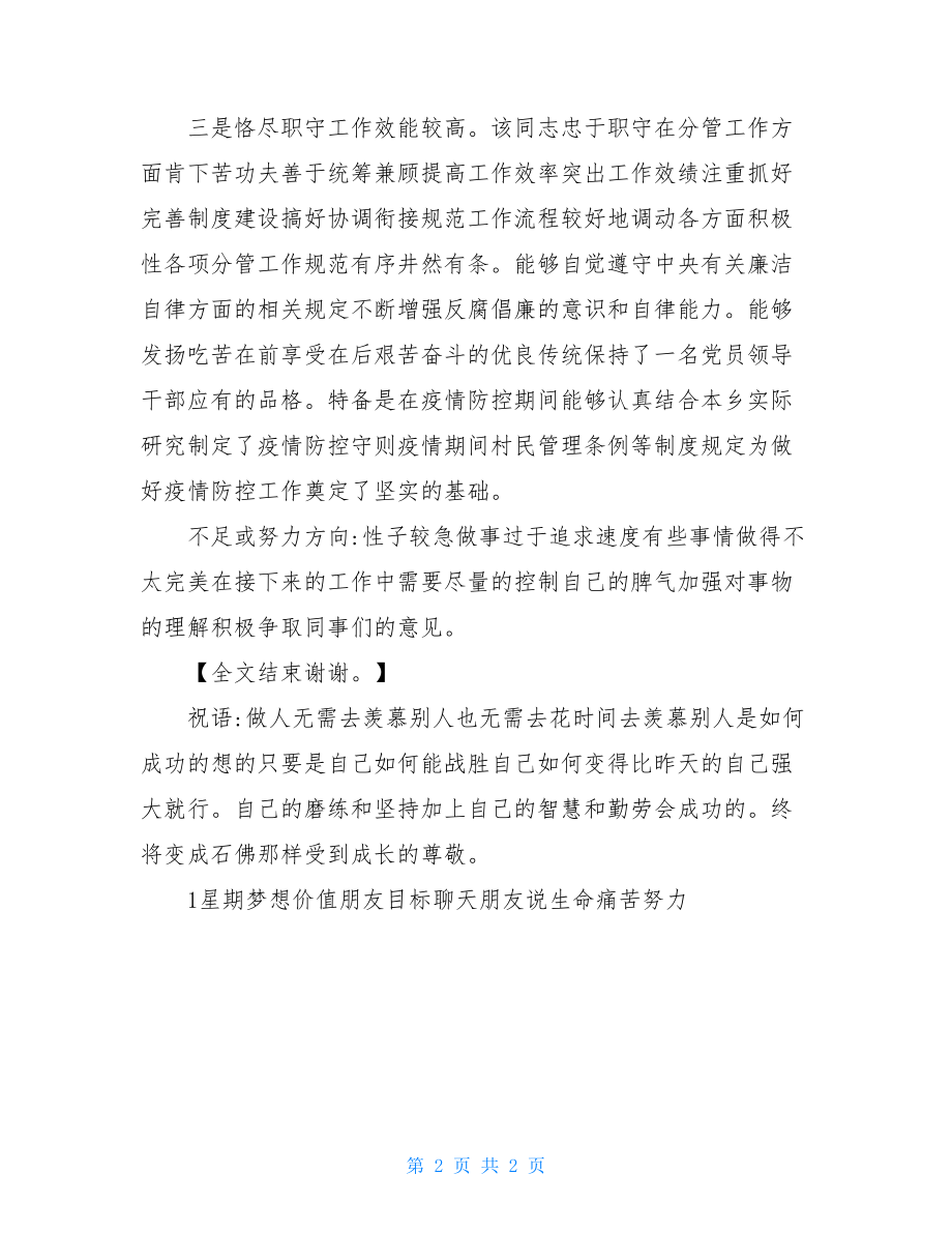 疫情防控个人现实表现（乡镇街道副职）.doc_第2页