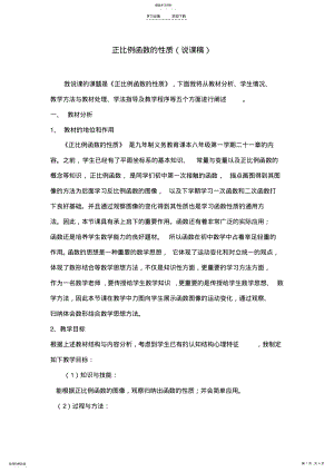 2022年正比例函数的性质 2.pdf