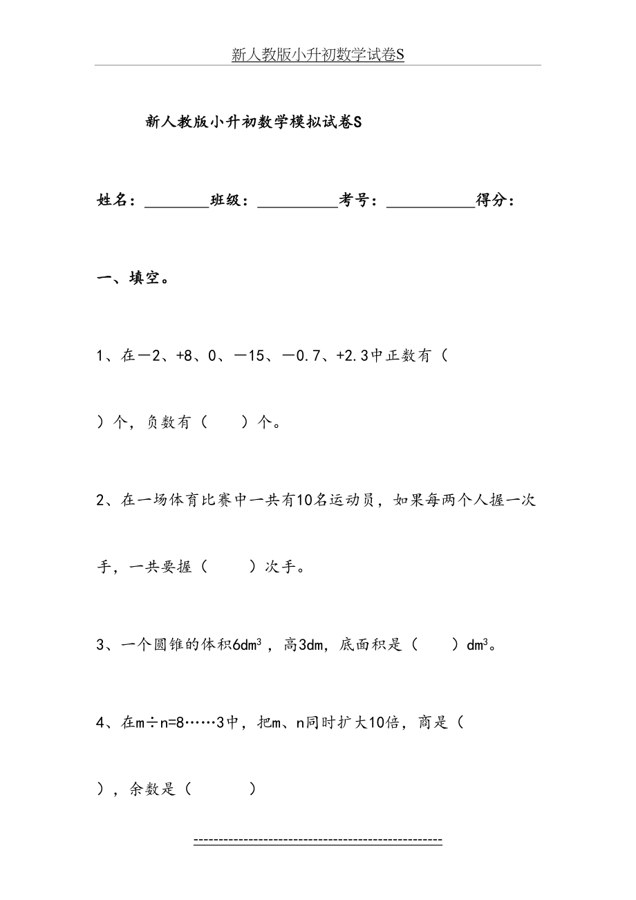 新人教版小升初数学试卷S.doc_第2页