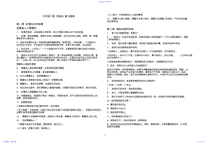 2022年七年级下思品知识点 .pdf