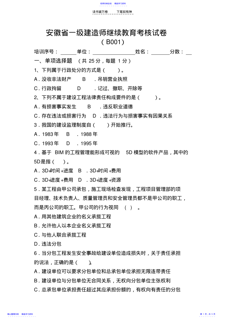 2022年一级建造师继续教育试卷 .pdf_第1页