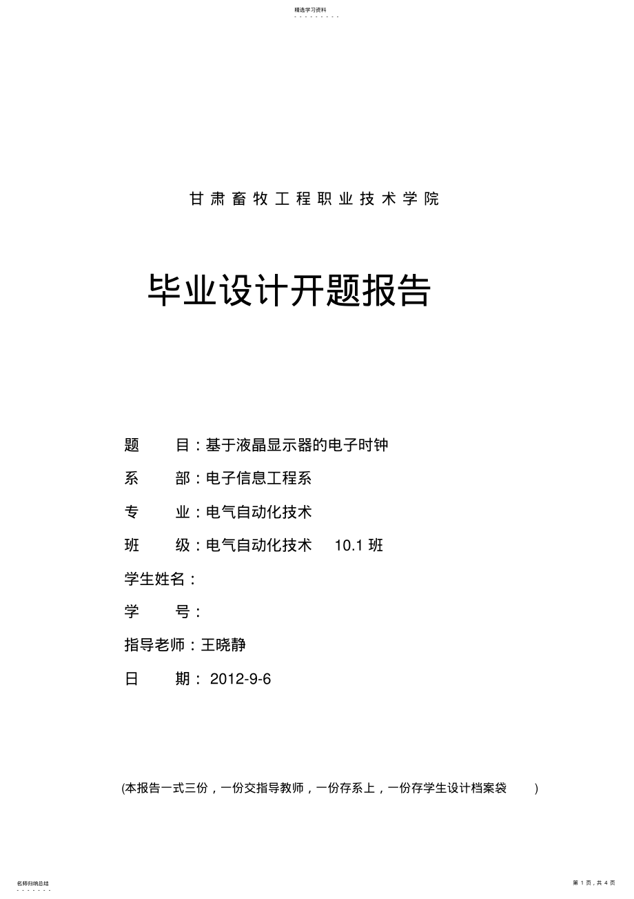 2022年毕业设计开题报告样本 .pdf_第1页