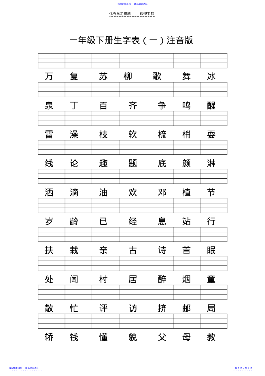 2022年一年级下册生字 .pdf_第1页