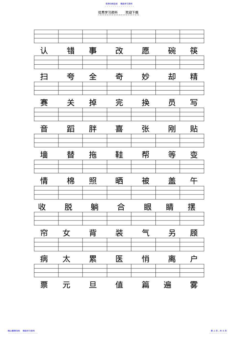 2022年一年级下册生字 .pdf_第2页